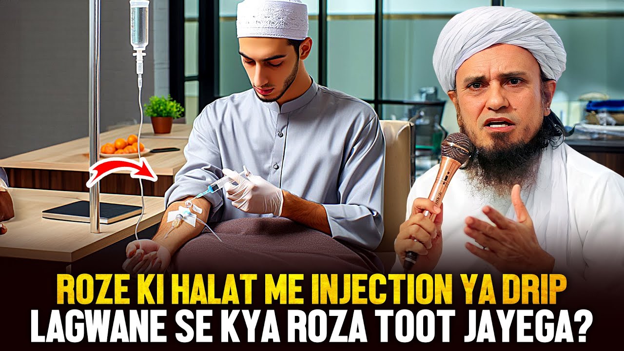 . Roje Ke Halat Me Injection Ya Drip Lagwane Se Kya Roja Toot Jayega